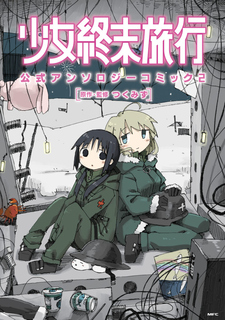 Girls' Last Tour Official Anthology Comic