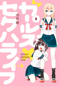 Girls × Sexual Harassment Life