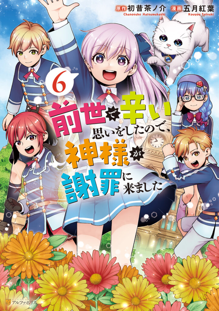 Zensei de Tsurai Omoi o Shita no de, Kamisama ga Shazai ni Kimashita