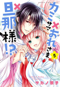 God x Me x Husband!?