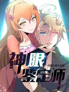 God’s Eye Appraiser