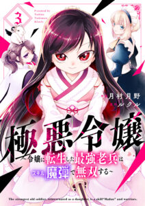 Gokuaku Reijou ~Reijou ni Tensei shita Saikyou Rouhei wa Skill “Madan” de Musou suru~