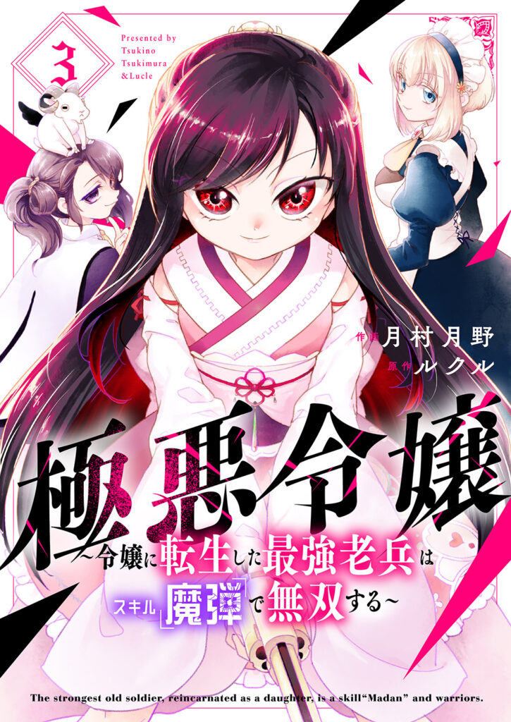 Gokuaku Reijou ~Reijou ni Tensei shita Saikyou Rouhei wa Skill "Madan" de Musou suru~