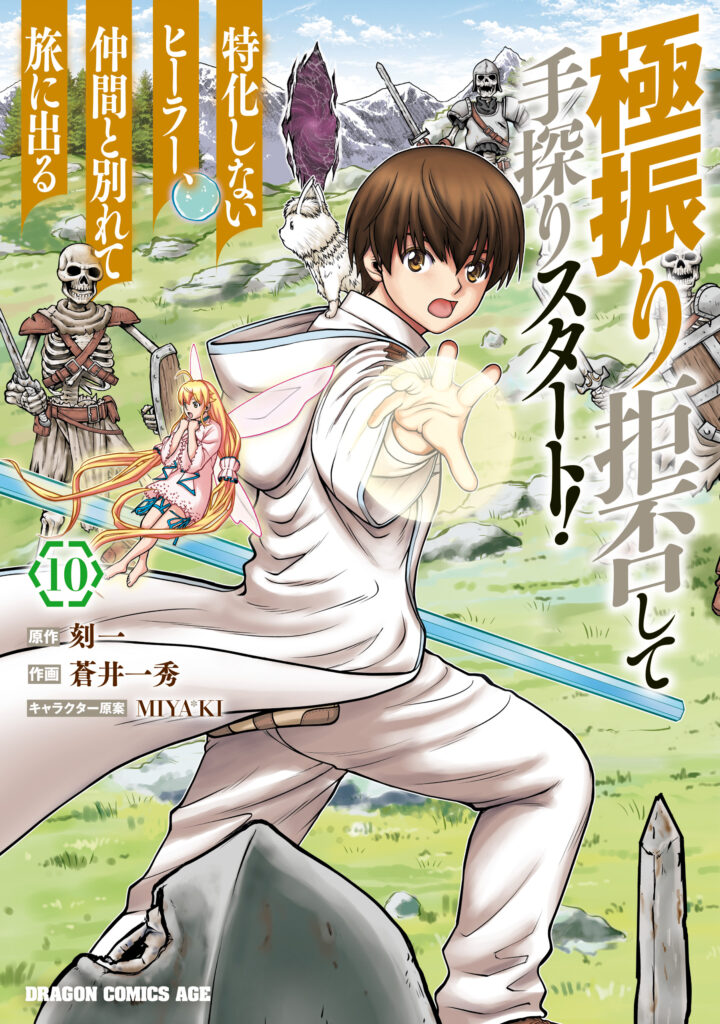 Gokufuri Kyohi Shite Tesaguri Start! Tokka Shinai Healer, Nakama to Wakarete Tabi ni Deru