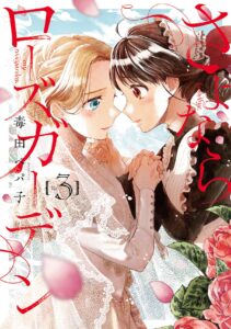 Goodbye, My Rose Garden