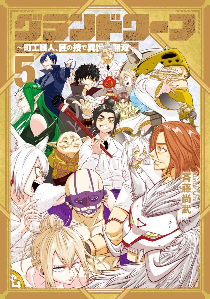 Grand Dwarf ~Machi Kou Shokunin, Takumi no Waza de Isekai Musou~