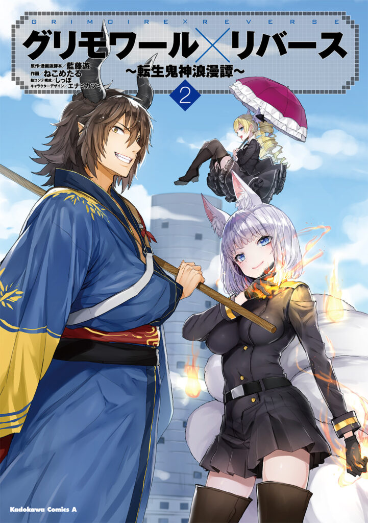 Grimoire x Reverse: Tensei Kishin Roumantan