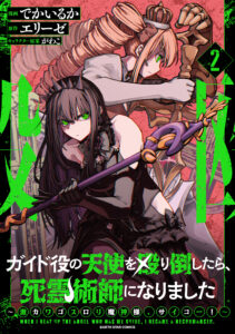 Guide-yaku no Tenshi wo Naguritaoshitara, Shiryou Jutsushi ni Narimashita ~Gekikawa Goth Loli Majin-sama, Saikou!~