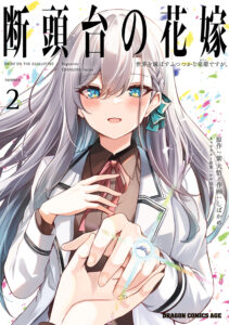 Guillotine Bride: I’m just a dragon girl who’ll destroy the world.