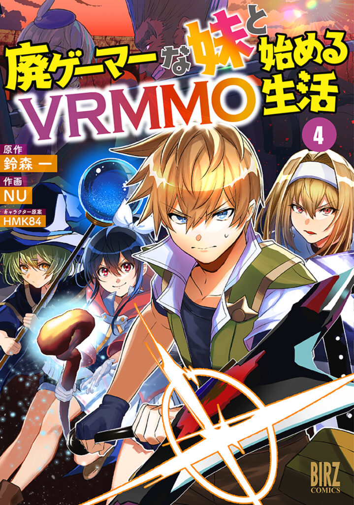 Hai Gamer na Imouto to Hajimeru VRMMO Seikatsu