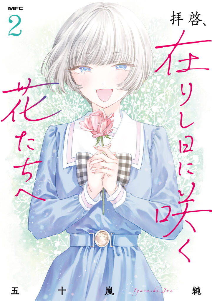 Haikei, Arishi Hi ni Saku Hanatachi e