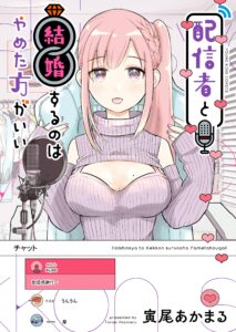 Haishinsha to Kekkon suru no wa Yameta Hou ga Ii