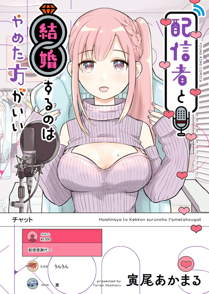 Haishinsha to Kekkon suru no wa Yameta Hou ga Ii