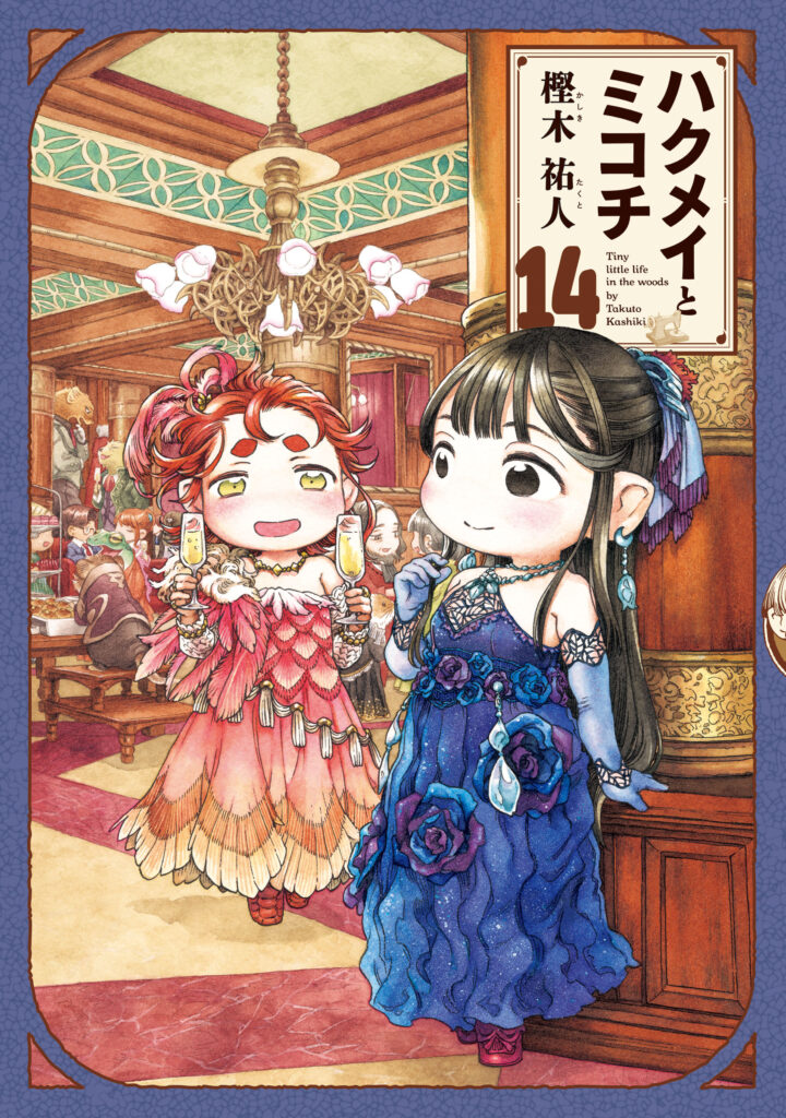 Hakumei & Mikochi: Tiny Little Life in the Woods