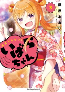 Hankou Dekinai! Ibara-chan