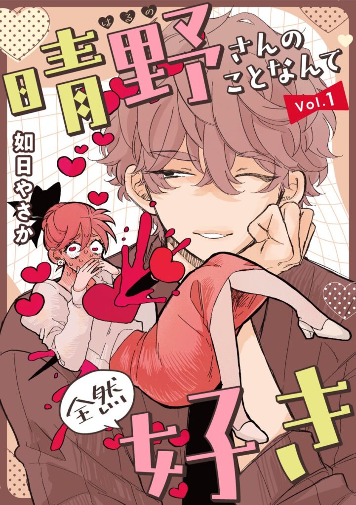 Haruno-san no Koto nante Zenzen Suki