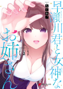 Hayasegawa-kun to Megami na Onee-san