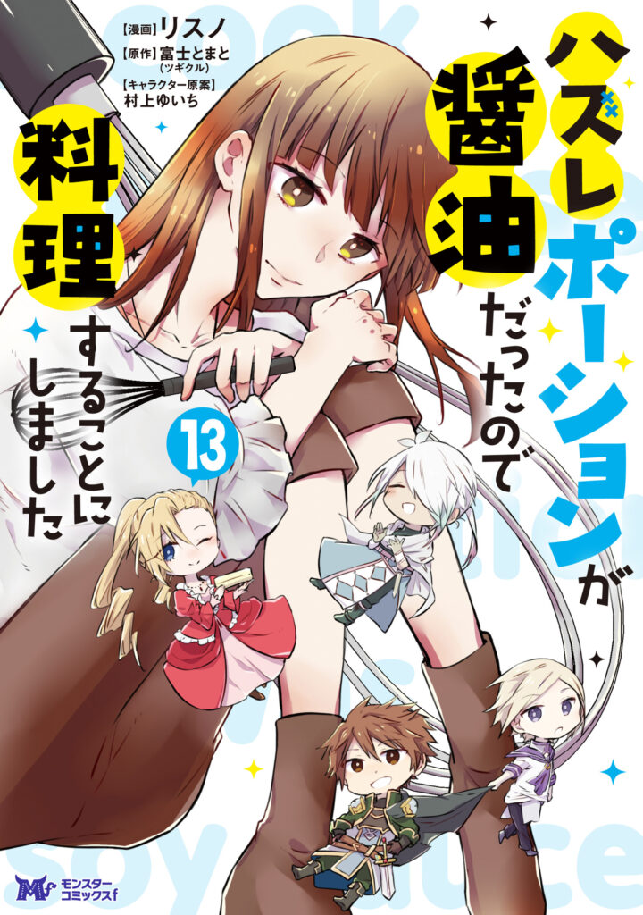 Hazure Potion ga Shouyu datta no de Ryouri suru koto ni shimashita