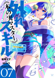 Hazure Skill “Kinomi Master”: Skill no Mi (Tabetara Shinu) o Mugen ni Taberareru you ni natta Ken ni tsuite