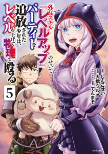 Hazure Skill Level Up no Sei de Party wo Tsuihou Sareta Shounen wa, Level wo Agete Butsuri de Naguru