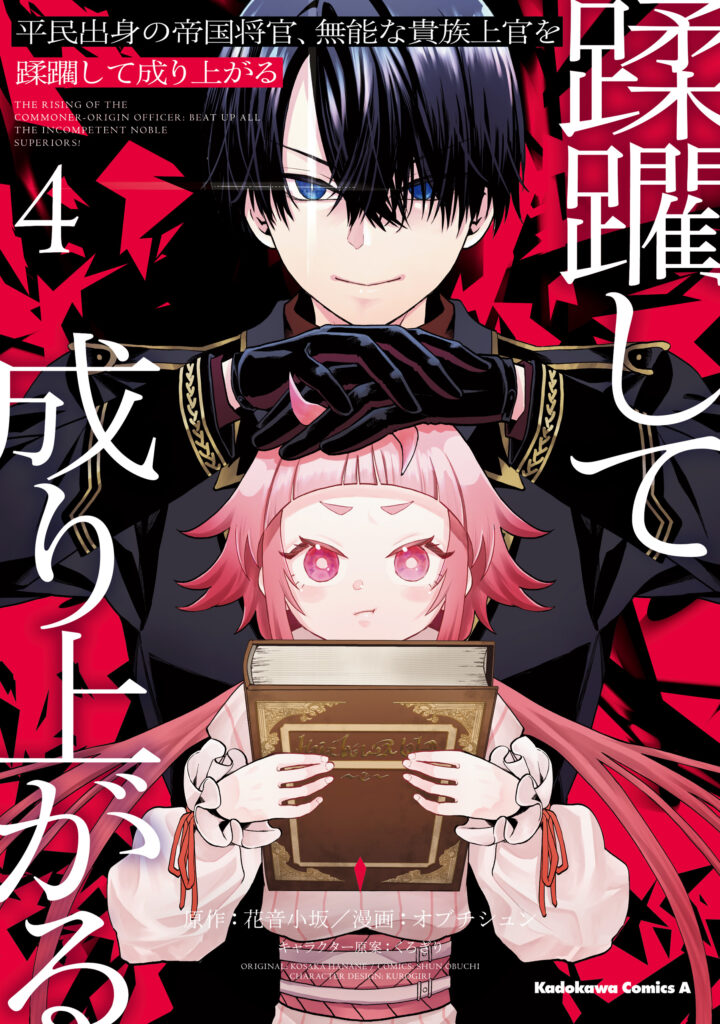 Heimin Shusshin no Teikoku Shoukan, Munou na Kizoku Joukan wo Juurin shite Nariagaru