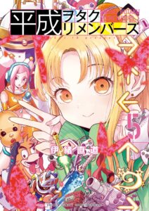 Heisei Otaku Remembers