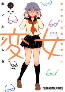 Henjo ~Hen na Joshi Kousei Amaguri Senko~