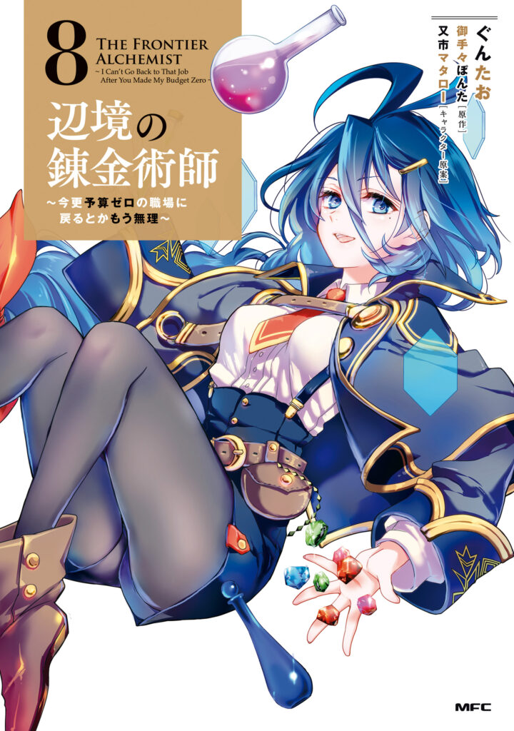 Henkyou no Renkinjutsushi