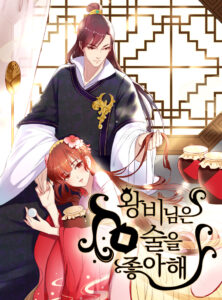 Her Majesty Likes to Drink