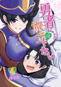 Hero-kun Can’t Set Off!