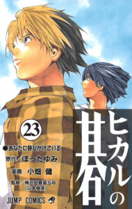 Hikaru no Go