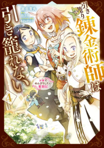 Hikikomori Renkinjutsushi wa Hikikomorenai – Oie de Nonbiri Shitai Funtouki