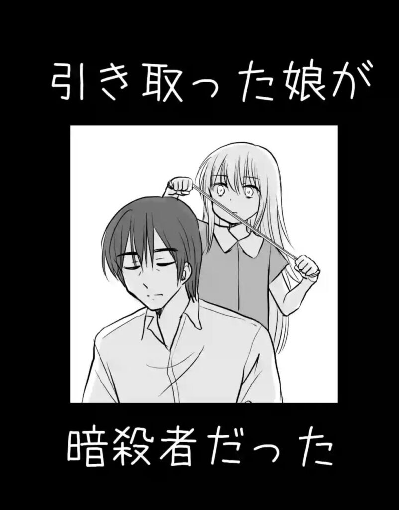 Hikitotta Musume ga Asashindatta