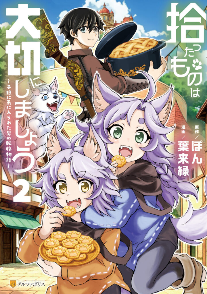 Hirotta Mono wa Taisetsu ni Shimashou: Korou ni Kiniirareta Otoko no Ten’i Monogatari