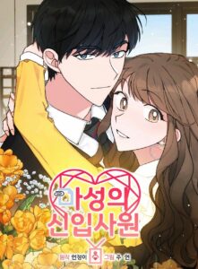 His Devilish New Hire