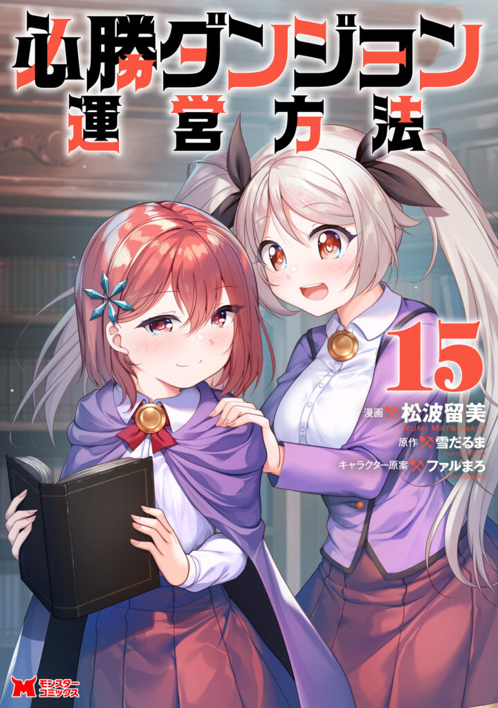 Hisshou Dungeon Unei Houhou – Aite ni Awaseru Niyuu ga Nai