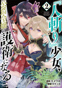 “Hitokiri” Shoujo Koushaku Reijou no Goei ni Naru