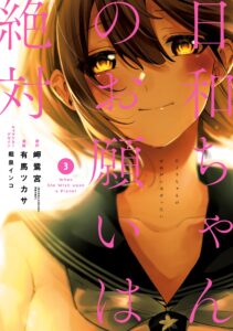 Hiyori-chan no Onegai wa Zettai