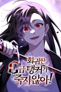 Hoegwihan C-geup Tanker ga Jukji Ana!