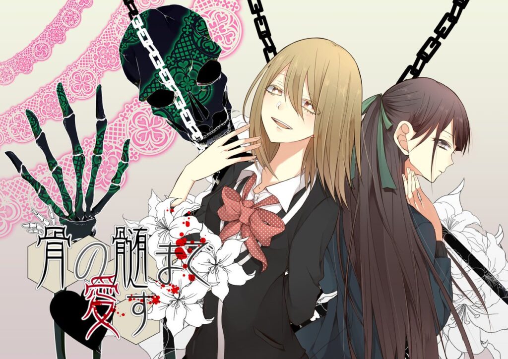 Hone no Nazuki Made Aisu