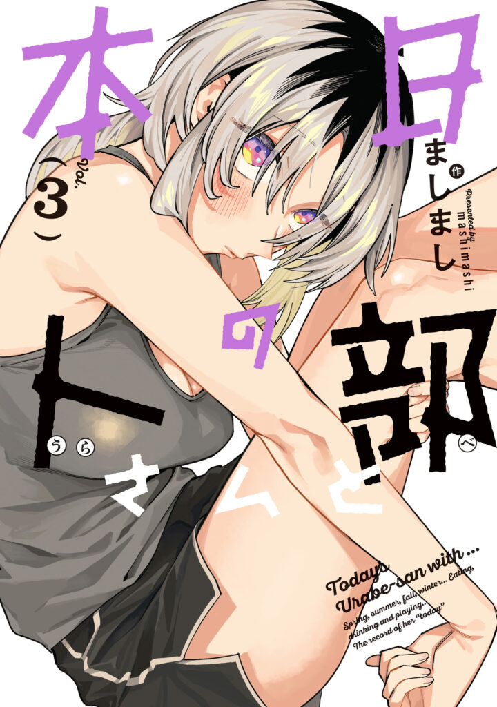 Honjitsu no Urabe-san to