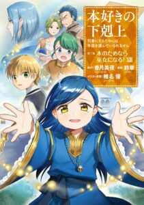 Honzuki no Gekokujou: Shisho ni Naru Tame ni wa Shudan o Erandeiraremasen—Dai 2-bu: Hon no Tamenara Miko ni Naru!