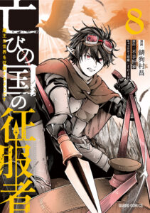 Horobi no Kuni no Seifukusha ~Maou wa Sekai wo Seifukusuru Youdesu~