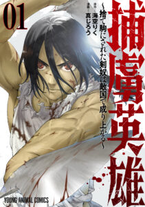 Horyo Eiyuu: Sute koma ni sareta Kendo wa Tekikoku de Nariagaru