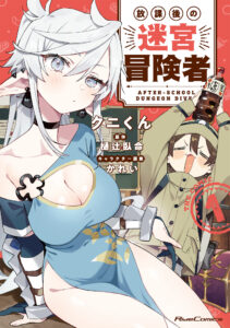 Houkago no Meikyuu Boukensha