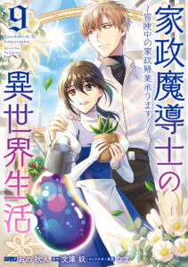 Housekeeping Mage from Another World: Making Your Adventures Feel Like Home!