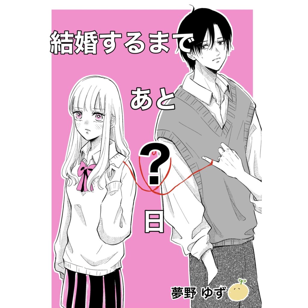 How Long Until We Get Married?