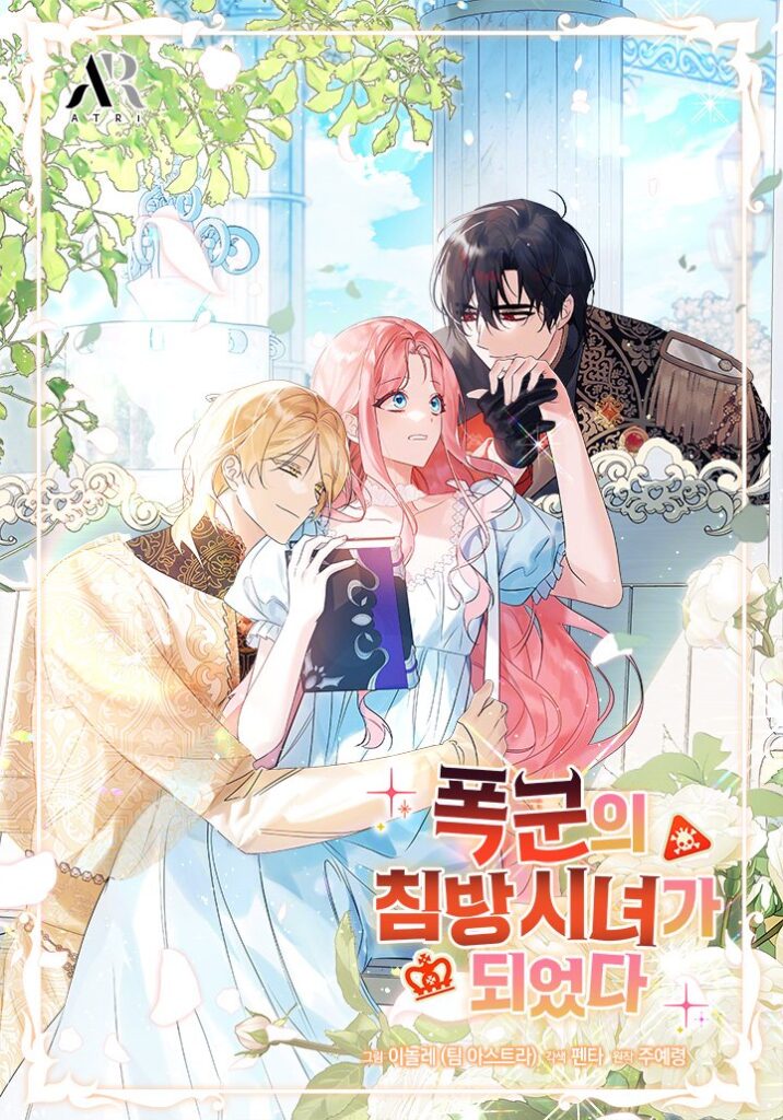 I Became the Tyrant's Chambermaid