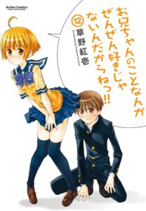 I Don’t Like You At All, Big Brother!!