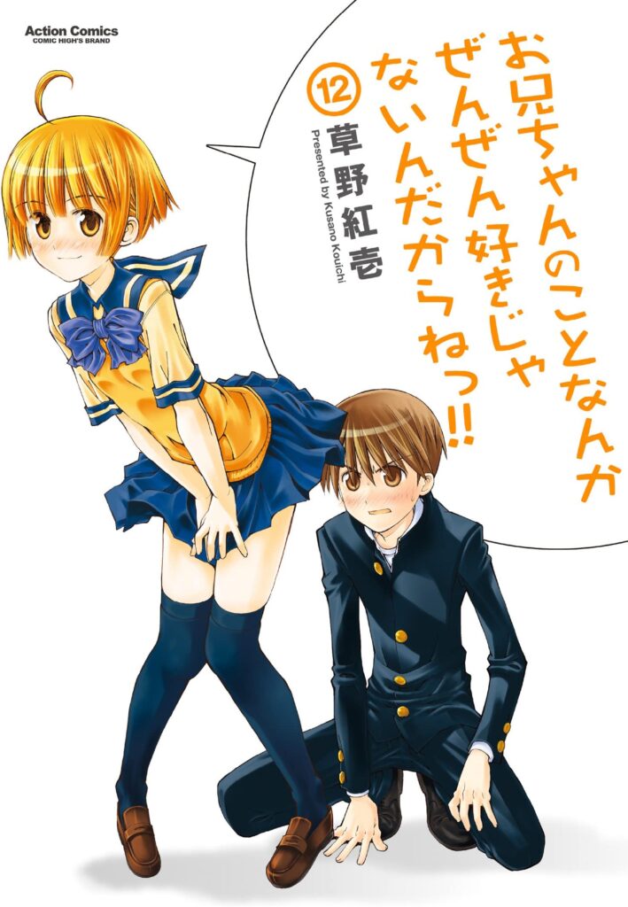 Onii-chan no Koto Nanka Zenzen Suki ja Nain da Kara ne!!